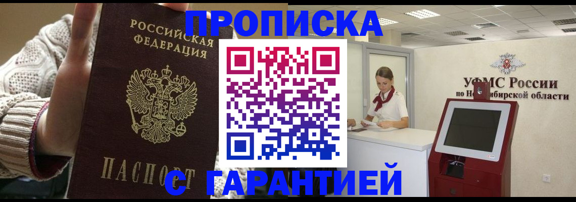 временная регистрация для школы в Симе